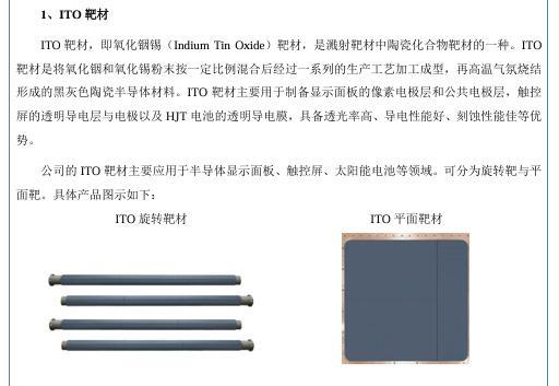呈和科技控股映日科技 資金實力與標的成色分析