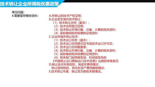 兩區建設背景下技術轉讓企業所得稅優惠政策解析